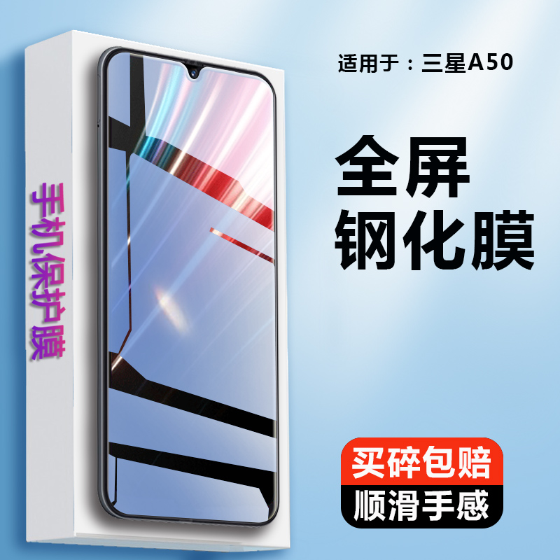 适用三星A50钢化膜galaxy A50S全屏钢化膜sm-A5070手机膜屏幕蓝光A5O前面膜A5OS屏保刚化玻璃SMA5070保护贴模-封面