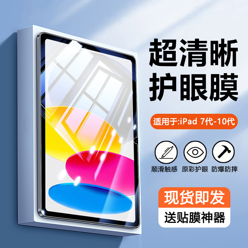 适用于iPad系列高清平板钢化膜