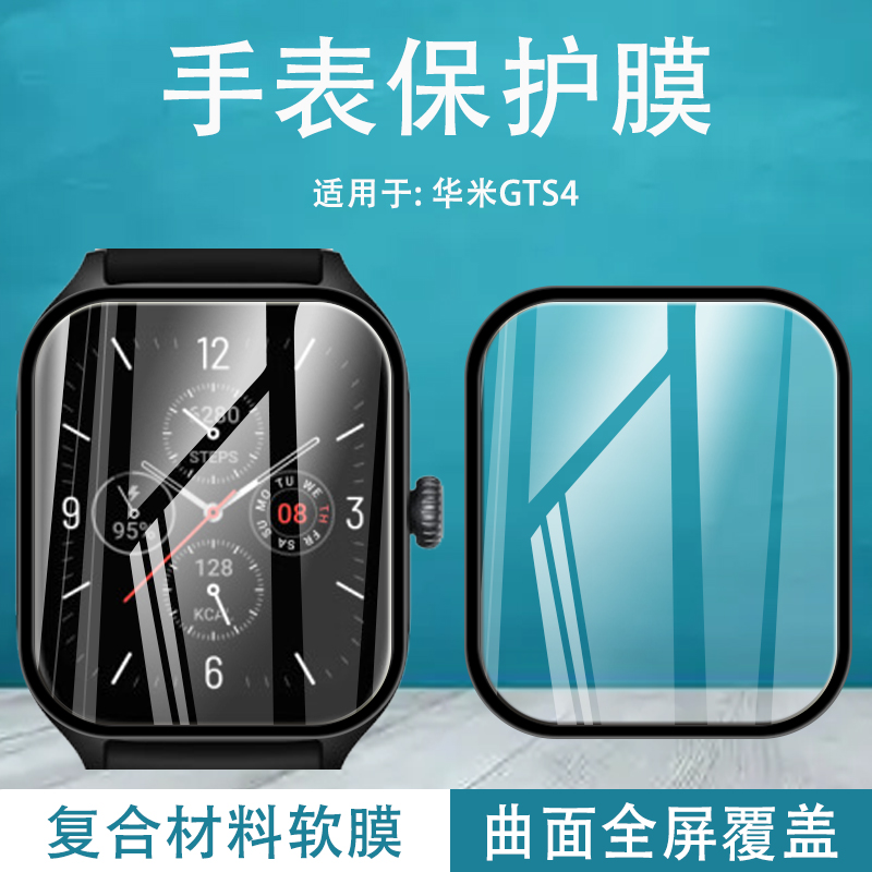 华米GTS4mini手表膜钢化软膜