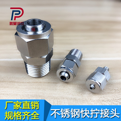 304不锈钢厂家直销快拧接头