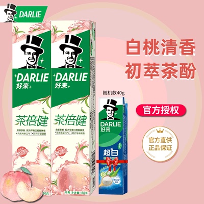 好来茶倍健牙膏白桃初萃口气清新含氟防蛀160g官方健康牙龈旗舰