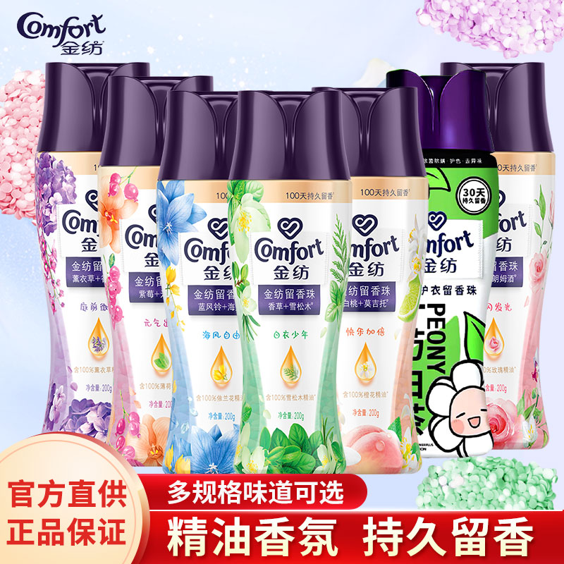 金紡護衣留香珠除菌除螨