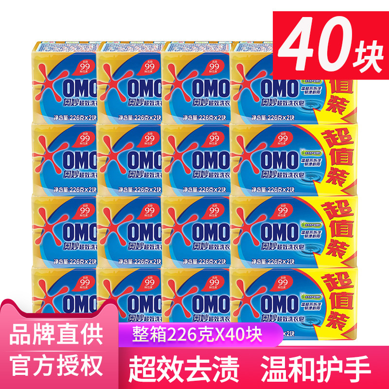 奥妙洗衣皂肥皂226g40块透明皂整箱批家庭装内衣皂官方旗舰实惠装