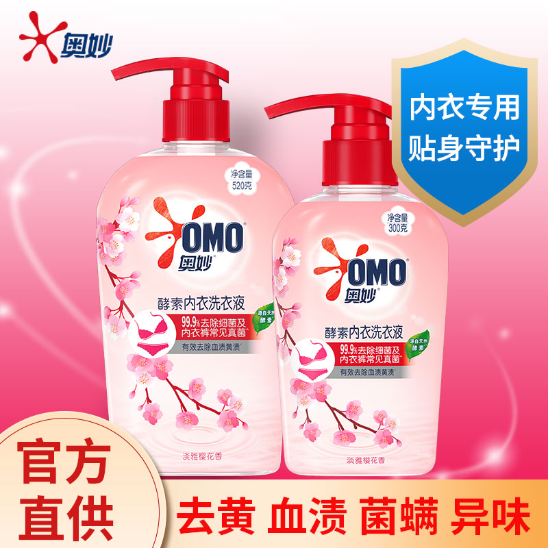 奥妙内衣专用洗衣液血渍黄渍杀菌