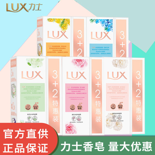 力士香皂恒久嫩肤幽莲洗澡洗手