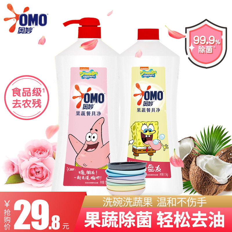 奥妙洗洁精果蔬净厨房洗涤剂餐具去油去农残不伤手海盐玫瑰家庭装