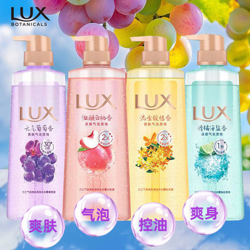力士气泡爽肤沐浴露白桃葡萄海盐