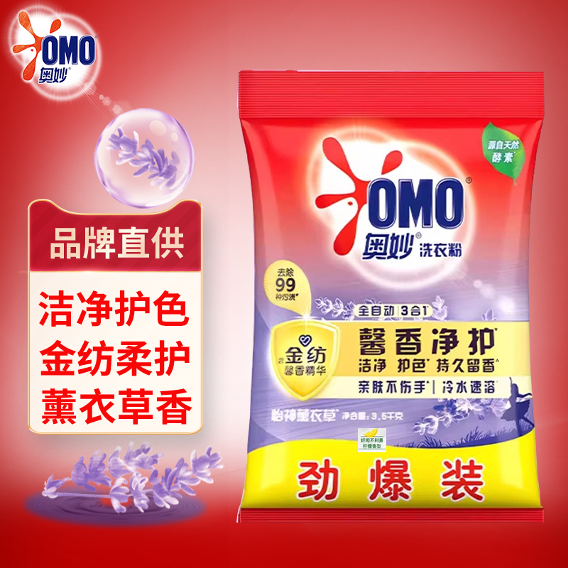奥妙三合一全自动洗衣粉含金纺薰衣草去渍持久留香官方旗舰大包装