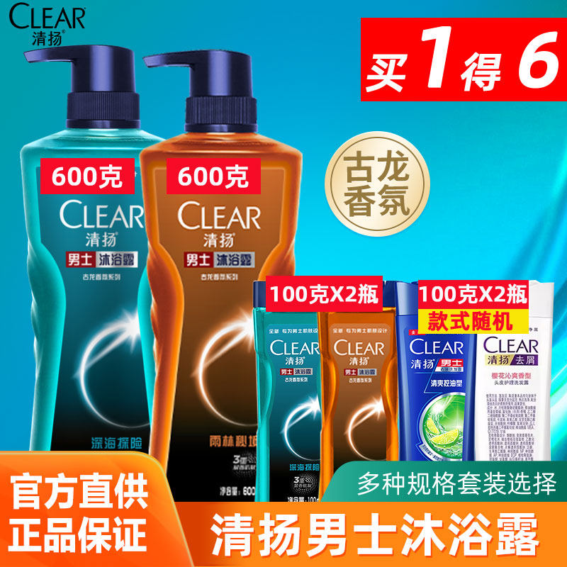 清扬男士专用沐浴露古龙香水留香清爽控油沐浴液去污家庭套装官方