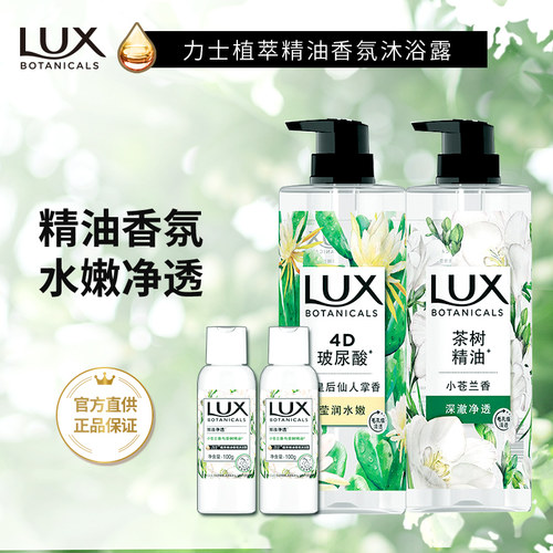 小苍兰植萃沐浴露持久留香力士