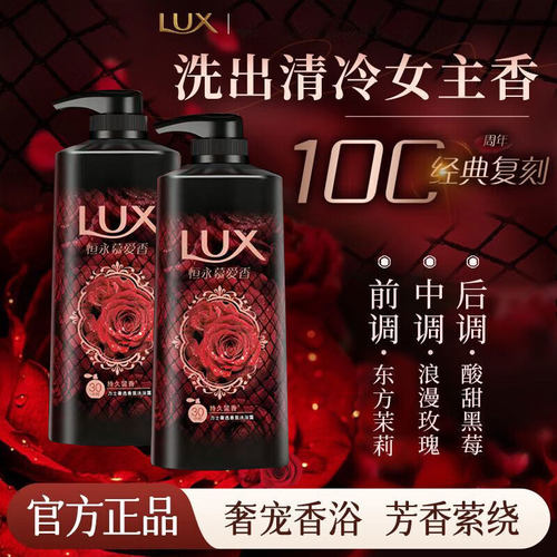 力士恒永慕爱沐浴露小苍兰力士