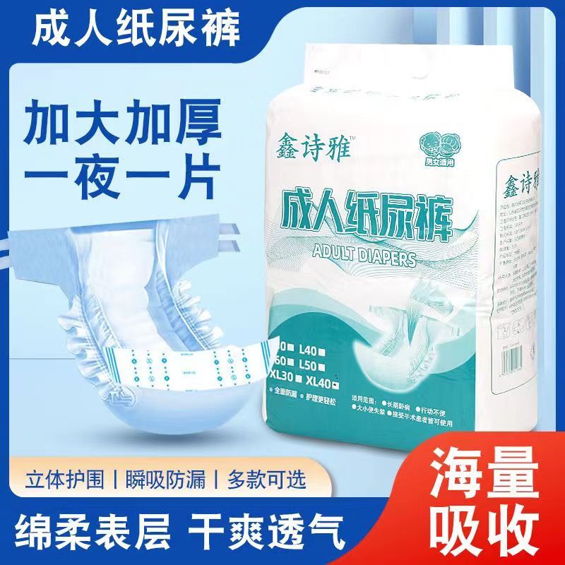 成人纸尿裤老年人粘贴式加厚特厚成年人纸尿裤