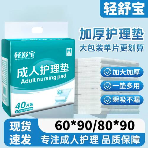成人护理垫加厚一次性老人用尿不湿隔尿垫防漏大尺寸产妇垫纸尿裤