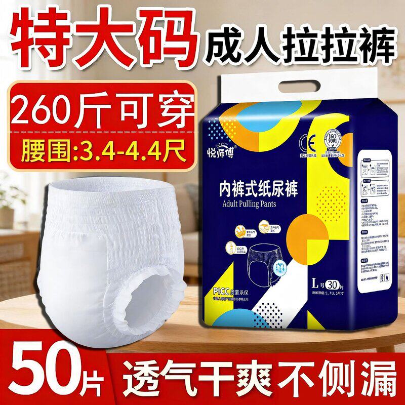 成人拉拉裤胖人专用特大码XXL成年人拉拉裤