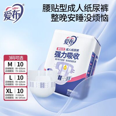 爱布成人纸尿裤老年人产妇护理粘贴式尿不湿强吸防侧漏M码L大号XL