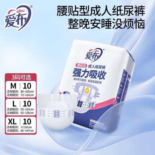 爱布成人纸尿裤老年人产妇护理粘贴式尿不湿强吸防侧漏M码L大号XL