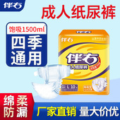 XL码 尿不湿加厚加大码 防侧漏透气 老年人专用粘贴式 伴右成人纸尿裤
