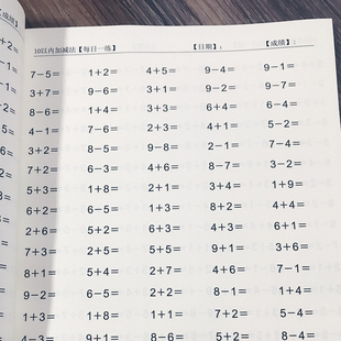 10以内加减法6000题幼儿园大班小学一年级数学十口算题目卡练习本