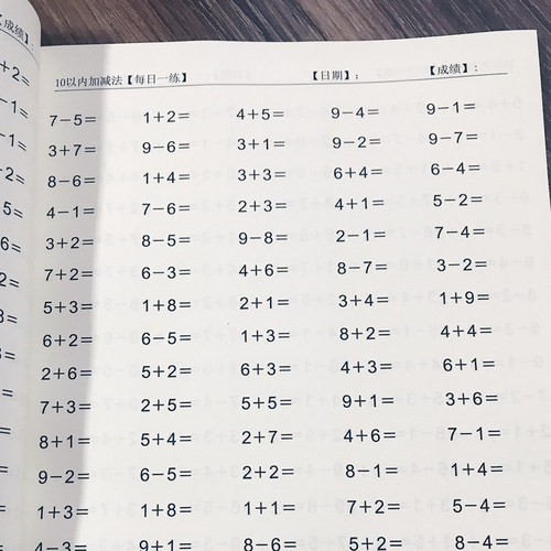 10以内加减法6000题暑假练习本