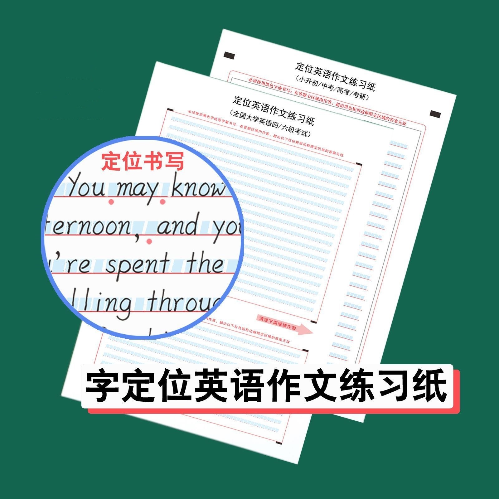 英语作文练习纸小学初中高中大学课业本/教学用本