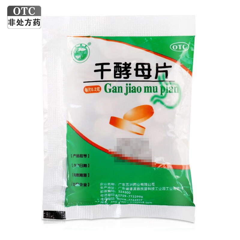 【天桥牌】干酵母片200mg*80片/袋营养不良消化不良食欲不振