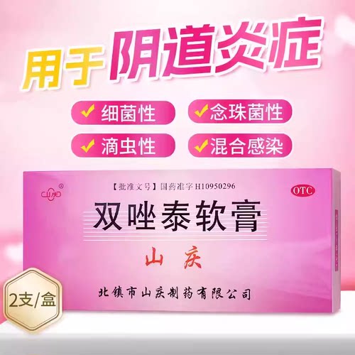 【山庆】双唑泰软膏4g*2支/盒