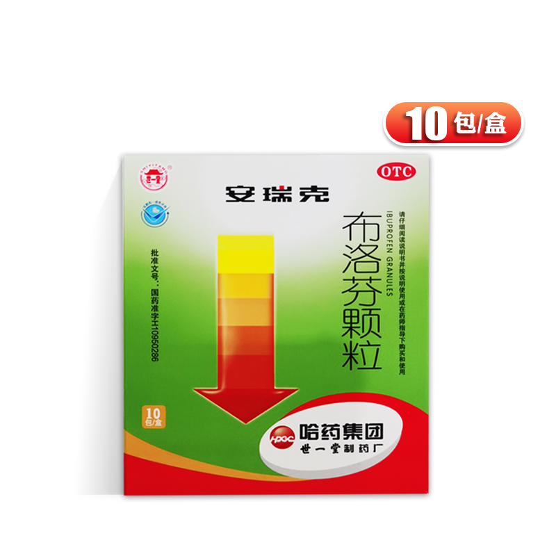 【满山红】布洛芬颗粒200mg*10袋/盒