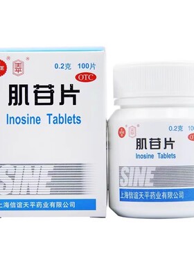 天平 肌苷片 0.2g*100片*1瓶/盒