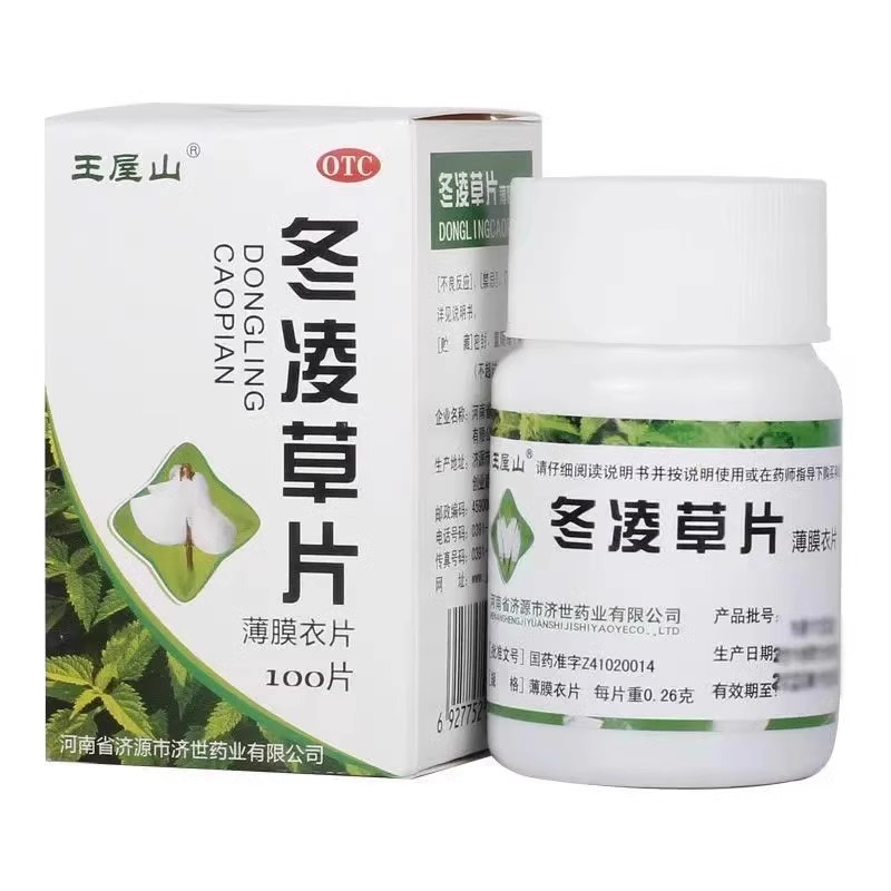 【王屋山】冬凌草片260mg*100片/盒