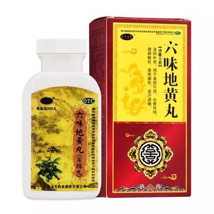 1瓶 200丸 盒 六味地黄丸 东方金宝