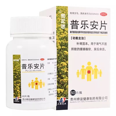 【保列通】普乐安片0.57g*60片/盒