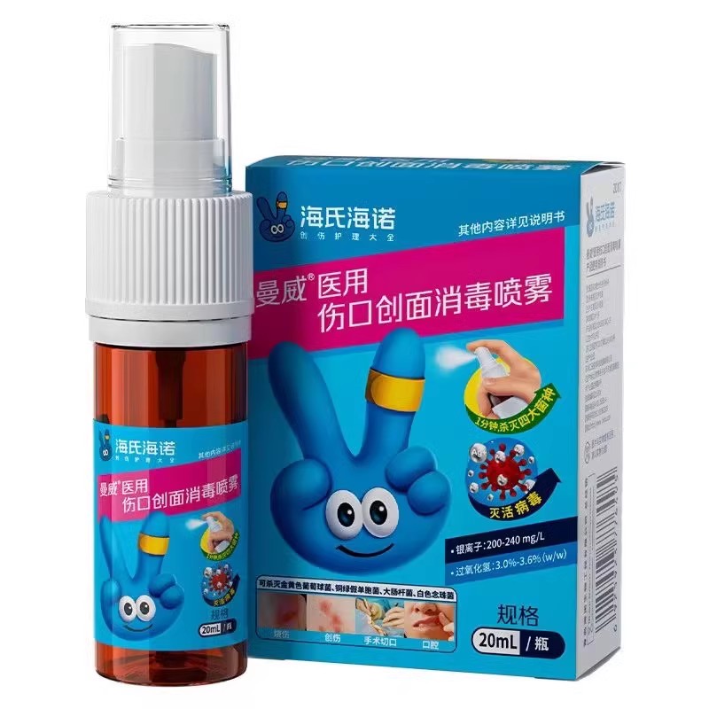 海氏海诺 医用伤口创面消毒喷雾 20ml*1瓶/盒