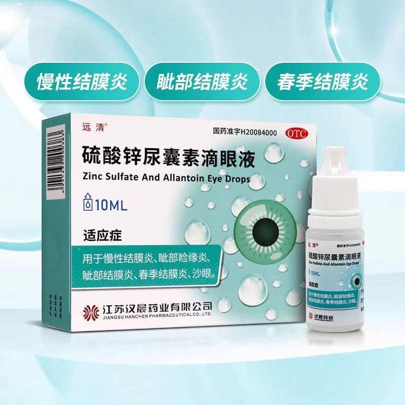 远清 硫酸锌尿囊素滴眼液 10ml*1瓶/盒 慢性结膜炎沙眼春季结膜炎