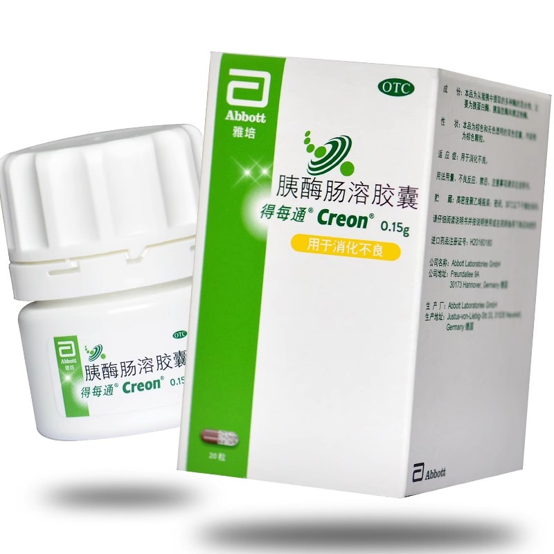 包邮】得每通 胰酶肠溶胶囊 0.15g*20粒*1瓶/盒