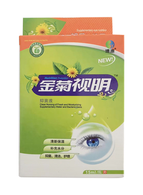 博源 金菊视明抑菌液 15ml*1瓶/盒