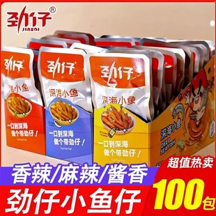 劲仔小鱼仔60包香辣麻辣酱汁糖醋卤香味深海小鱼干毛毛鱼休闲零食