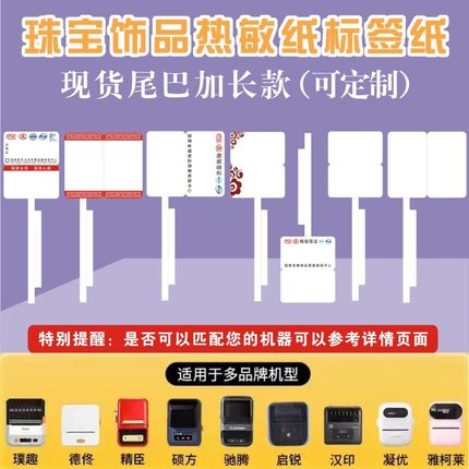 硕方璞趣AQ精臣B3S德佟驰腾雅柯莱打印热敏标签纸珠宝首饰不干胶