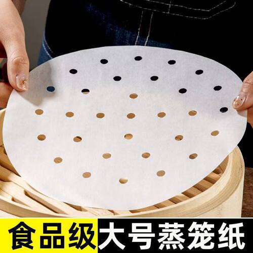 商用大号蒸笼纸包子垫纸蒸笼垫纸食品级馒头纸蒸笼布油纸双面防粘