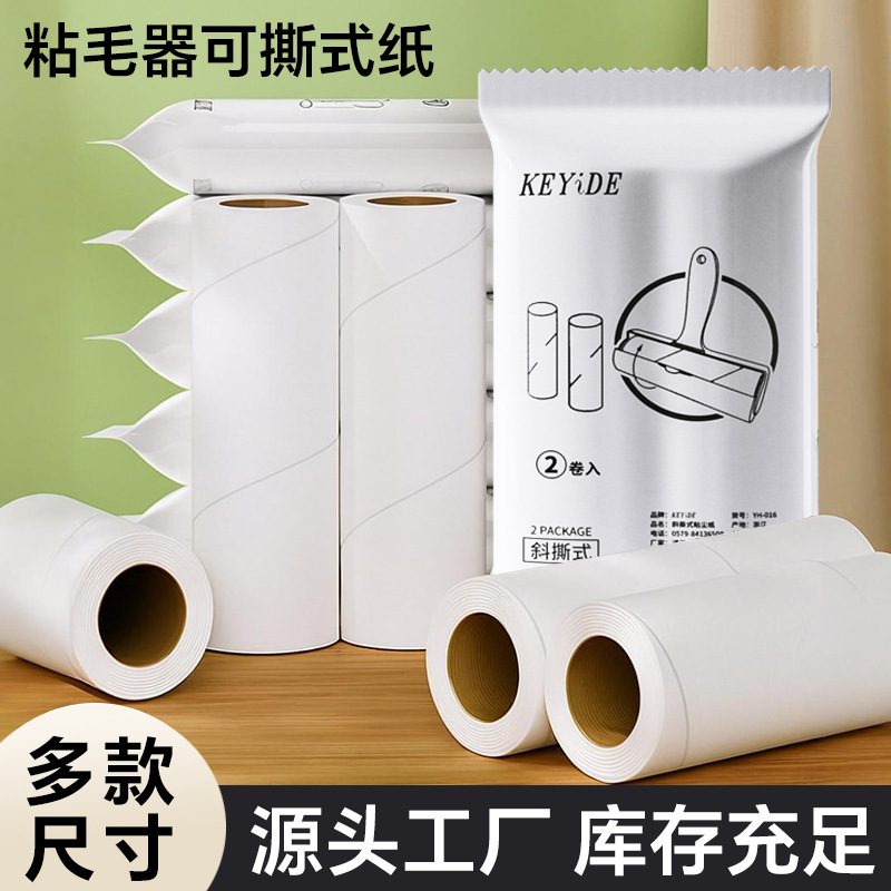 粘尘纸10-12-16-19cm粘毛器除尘纸清洁衣物宠物可撕式滚筒