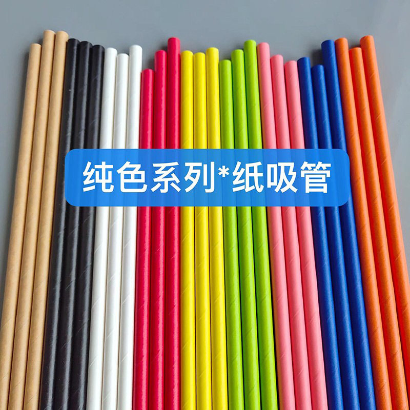 纯色纸吸管25支一次性吸管纸质彩色装饰创意甜品饮料派对吸管厂家