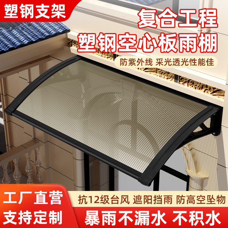 塑钢雨棚户外防雨屋檐遮雨棚窗户门口阳台遮阳棚简易挡雨板阳光