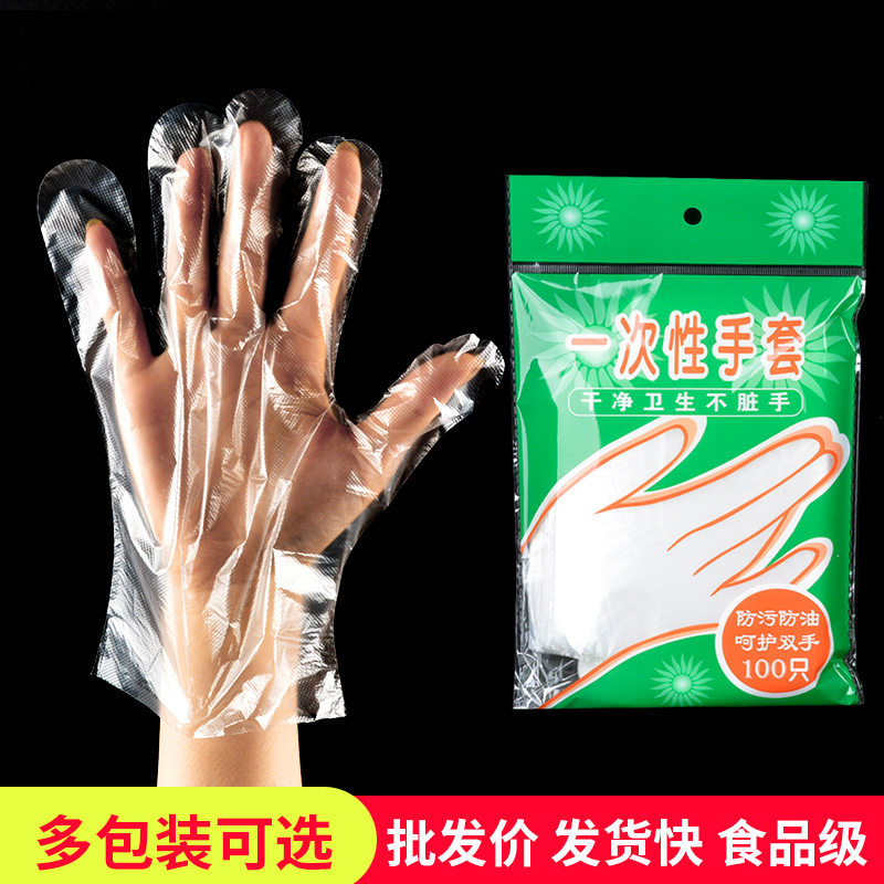 一次性手套食品级pe塑料特厚款吃龙虾美容院独立包装快餐洗碗