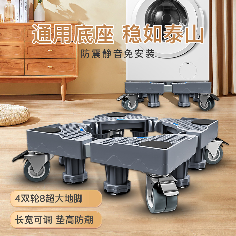 灰色洗衣机底座架子可移动万向轮冰箱托架支架洗衣机架