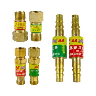 全铜HF-2回火器 氧气乙炔插管表用回火防止器 枪炬用防回火阀装置