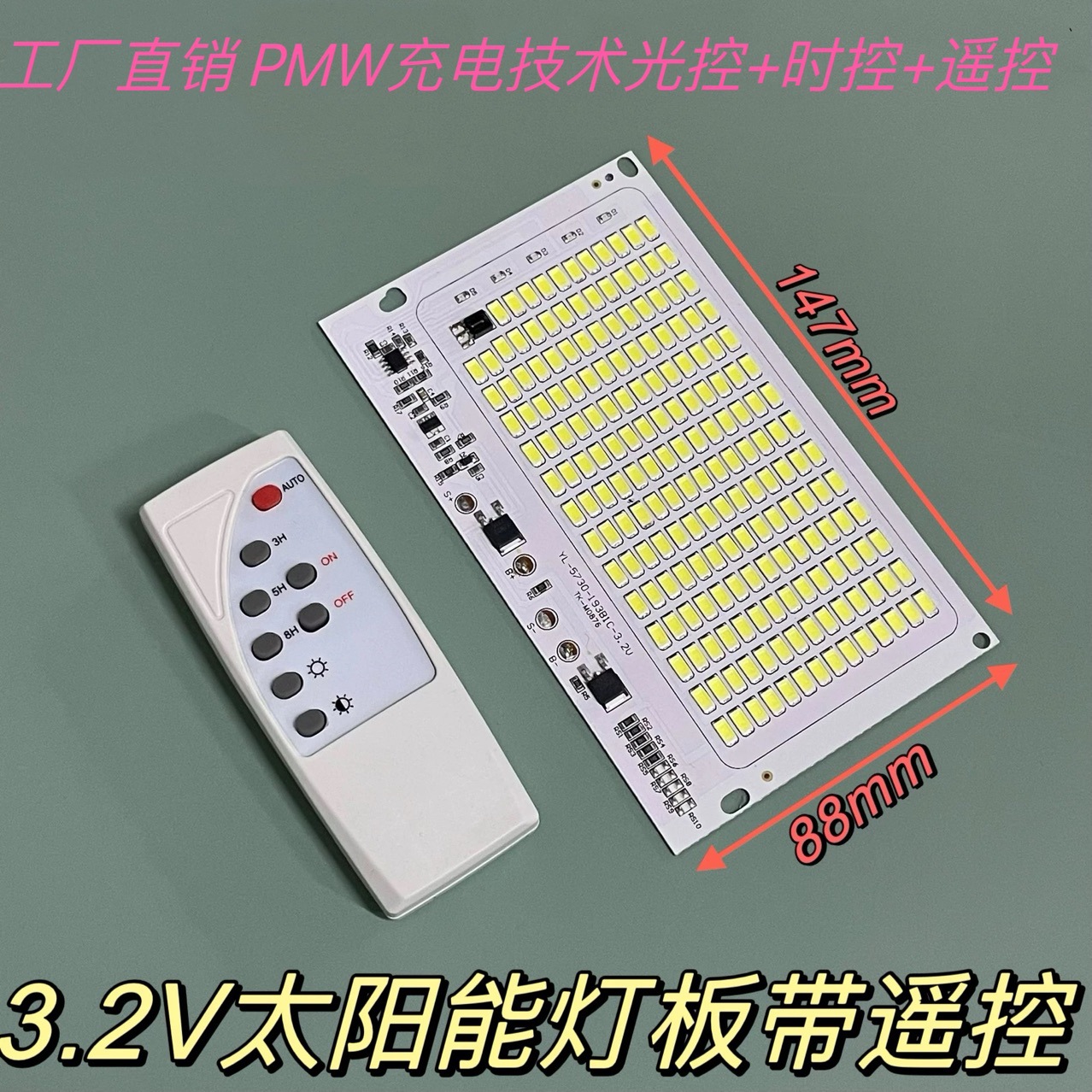 太阳能光源板新农村户外庭院灯控制板遥控式投光灯led路灯光源板