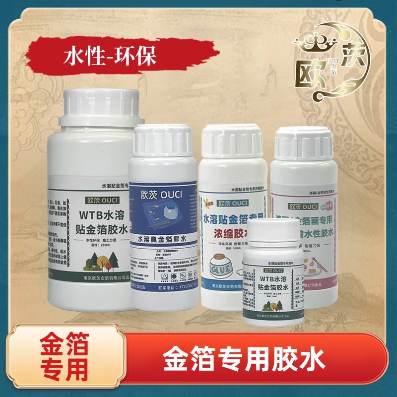 金箔纸水性胶水金箔绘画手工diy佛像贴金装修烧箔贴金箔胶水