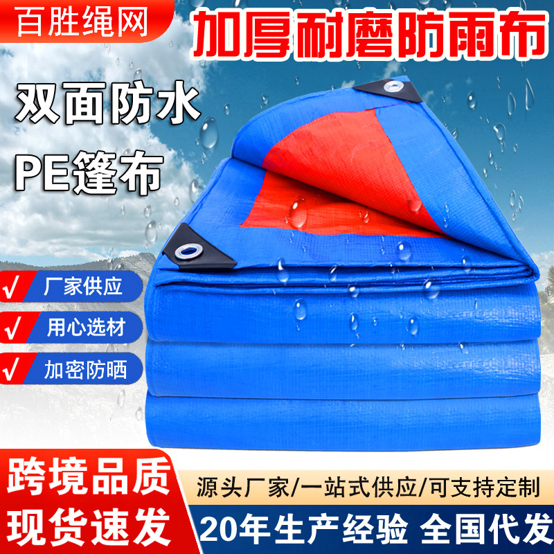 篷布防水防晒加厚PE塑料油布蓝橘双膜货车雨棚防雨布苫布刀刮布
