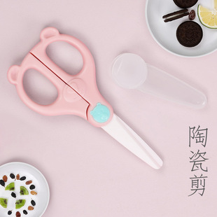 婴儿辅食剪刀不锈钢厨房剪肉菜面条便携儿童宝宝食物剪刀陶瓷剪刀