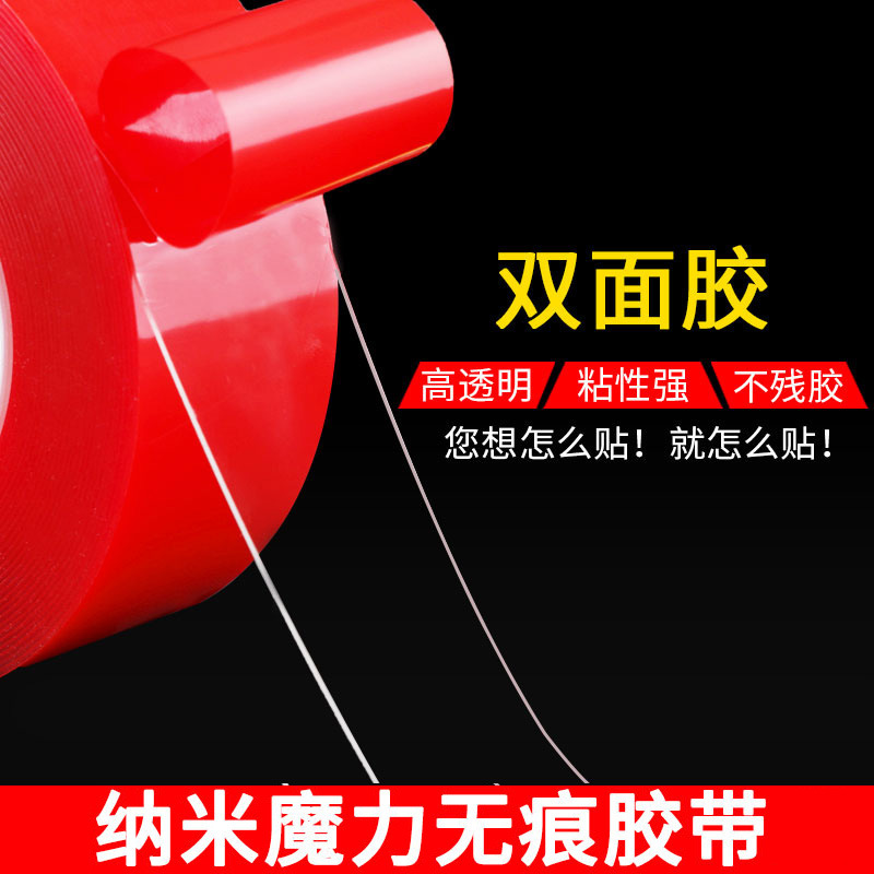 多功能纳米无痕魔力胶带透明胶卷家居日用固定双面胶手工diy