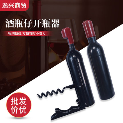 红酒开瓶器酒瓶形特色启酒礼品塑料瓶身磁吸冰箱啤酒开酒起子